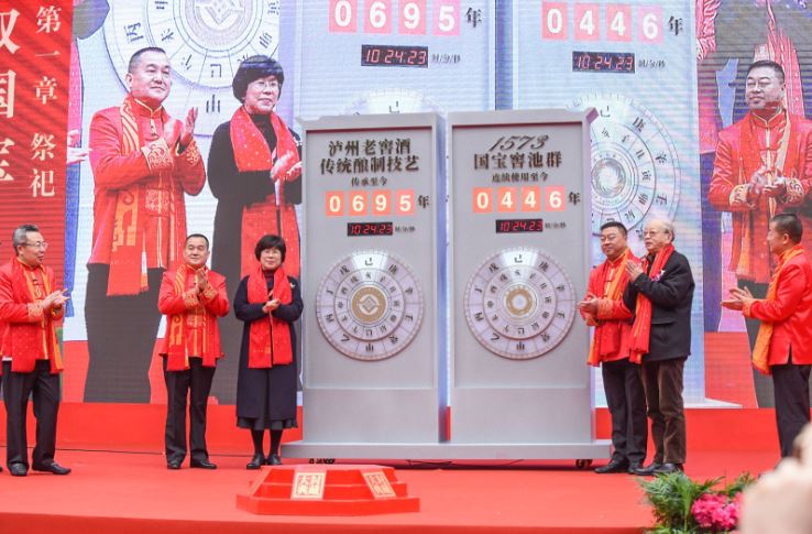 泸州老窖封藏大典2.png