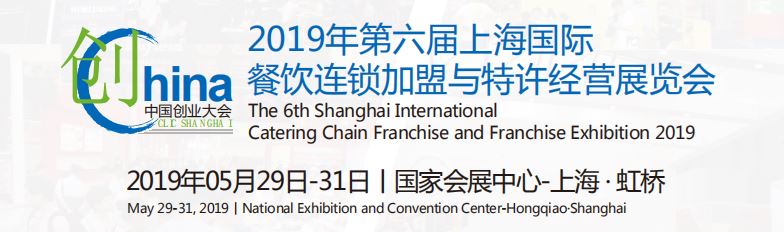 SHC第六届上海国际连锁加盟展览会.png