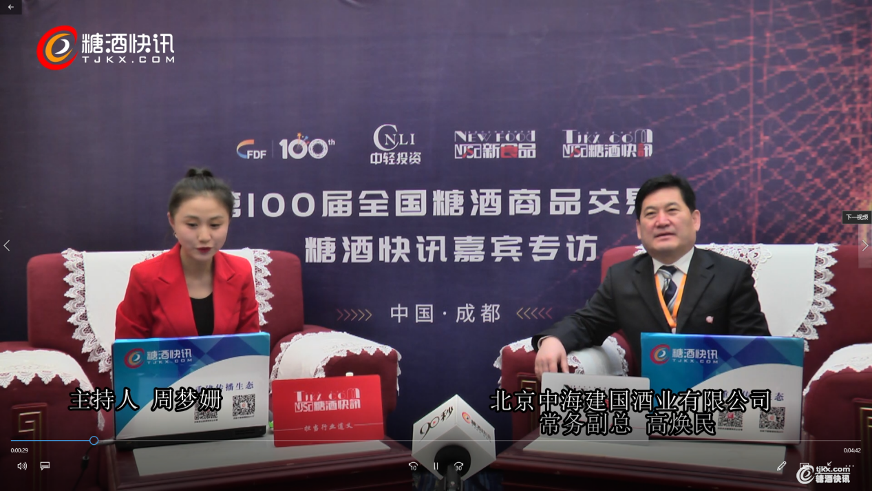 中海建国酒业高焕民.png
