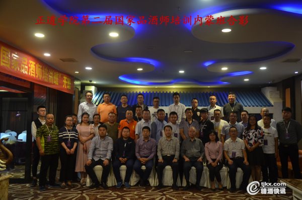 正道学院国家品酒师第二届内蒙古班培训合影.jpg