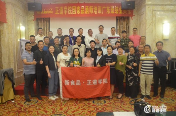 正道学院国家品酒师第四届广东班培训合影.jpg