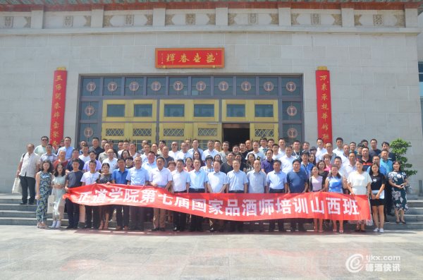 正道学院国家品酒师山西班培训第七届合影.jpg
