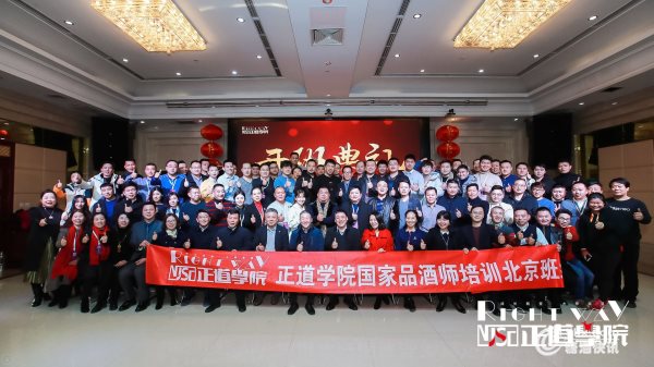正道学院国家品酒师第十二届培训合影.jpg