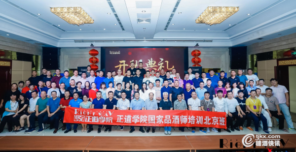 正道学院国家品酒师北京二期培训合影.png
