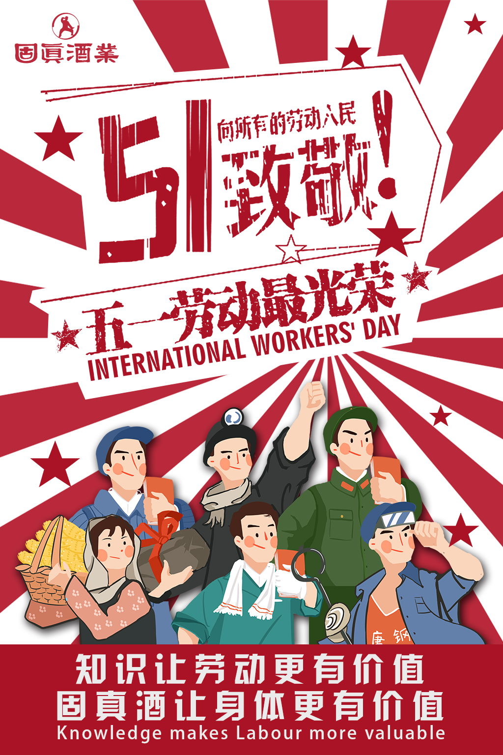 红色五一劳动节海报.jpg