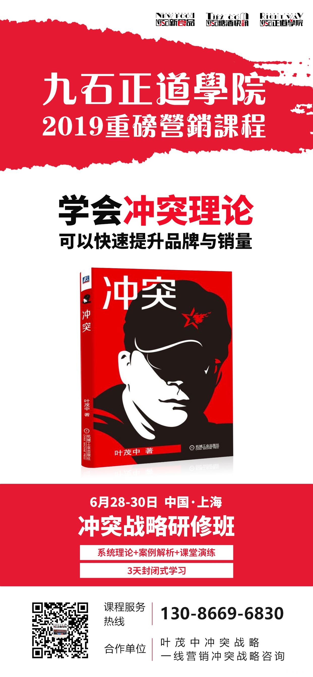 冲突海报.jpg 冲突海报.jpg