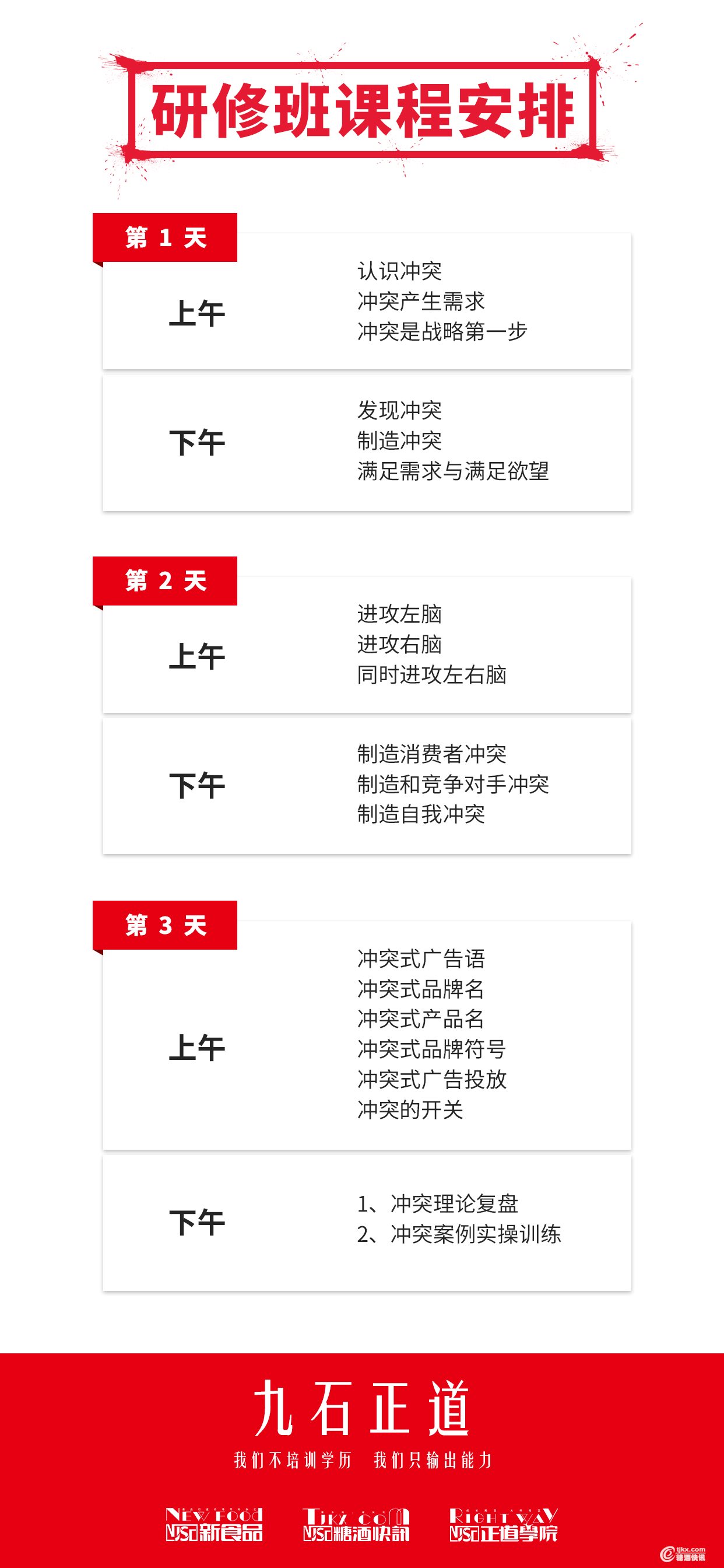 冲突课程表.jpg