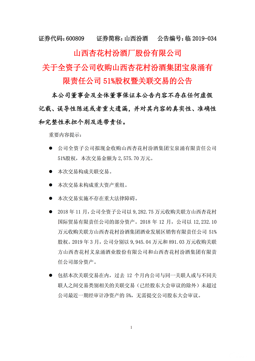汾酒收购_00.png