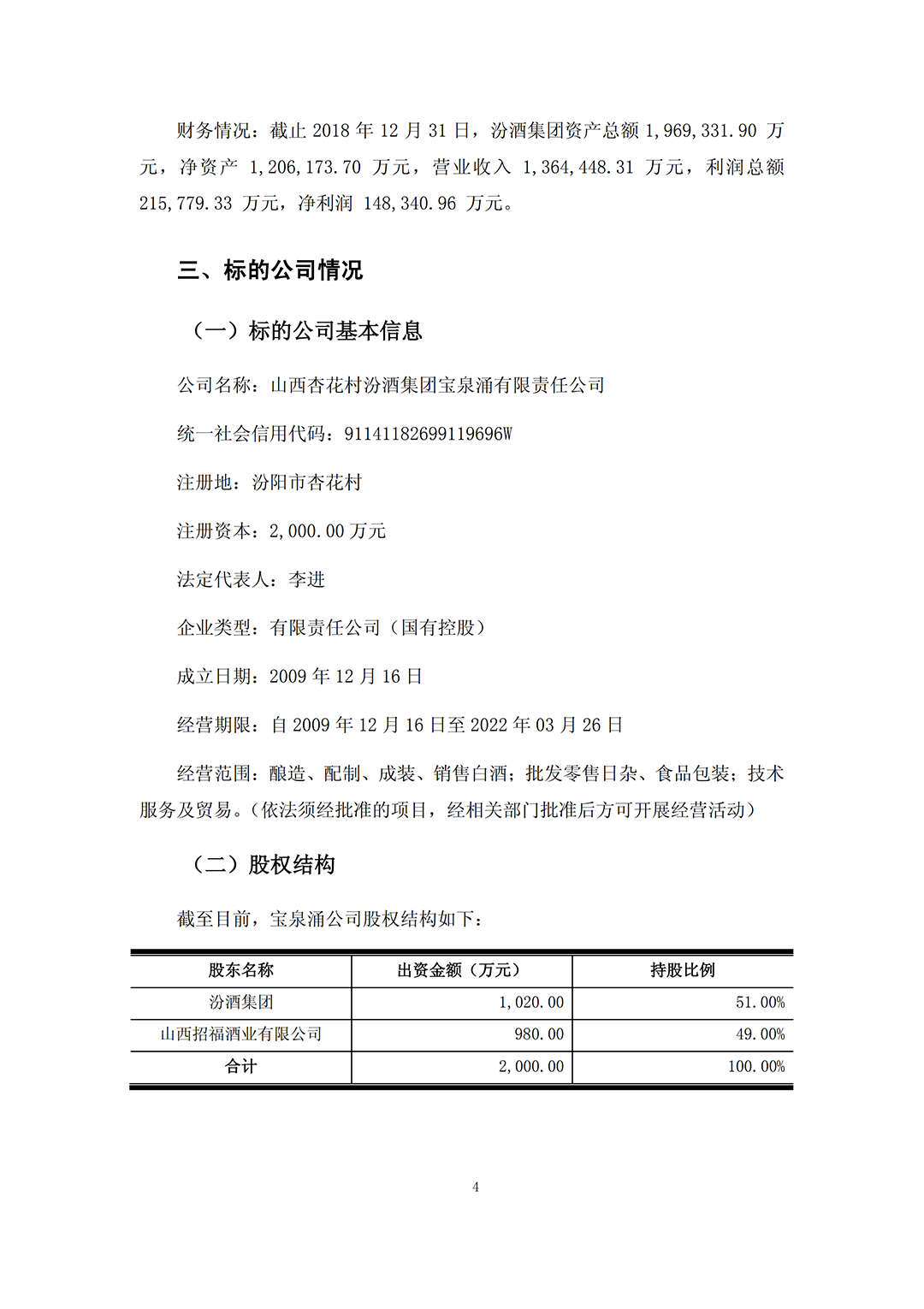 汾酒收购_03.png