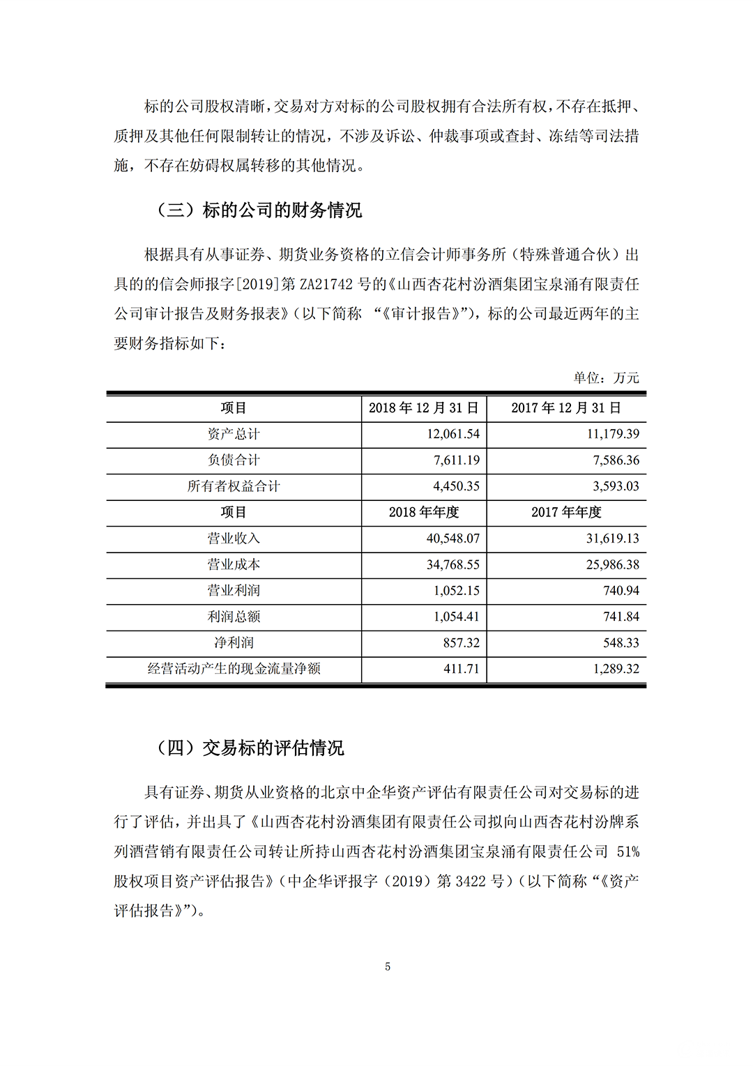 汾酒收购_04.png