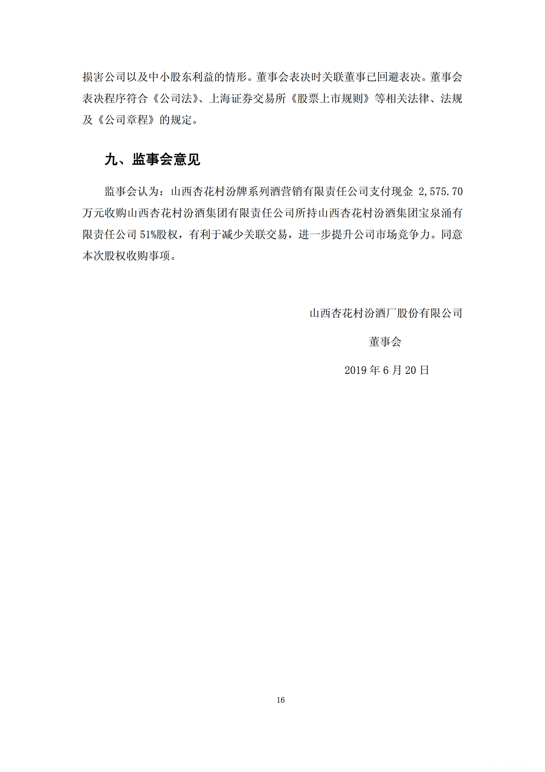 汾酒收购_15.png