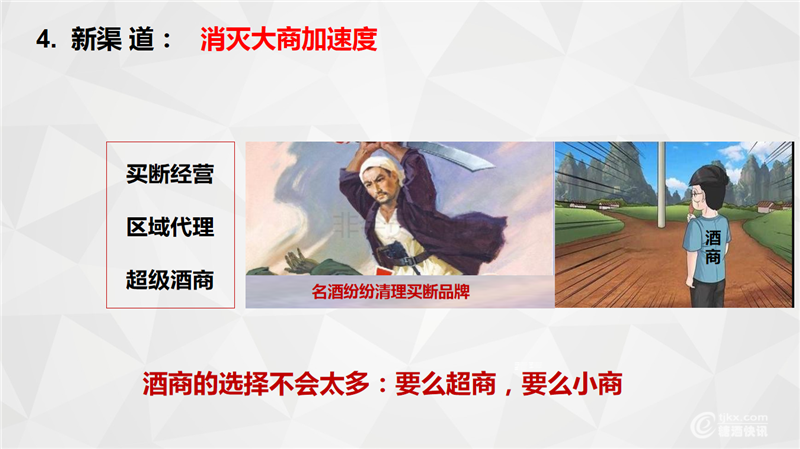 619四川酒商(铁犁)_29.png
