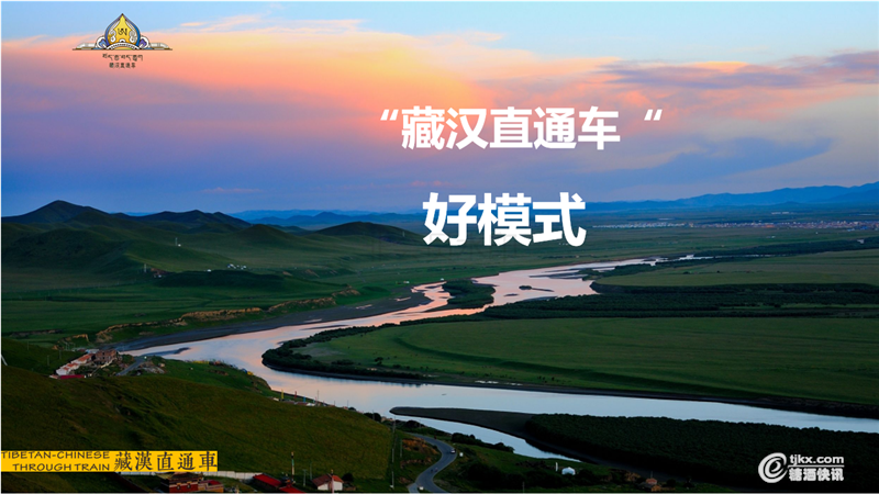 6-藏汉直通车项目6.19用(2)_04.png