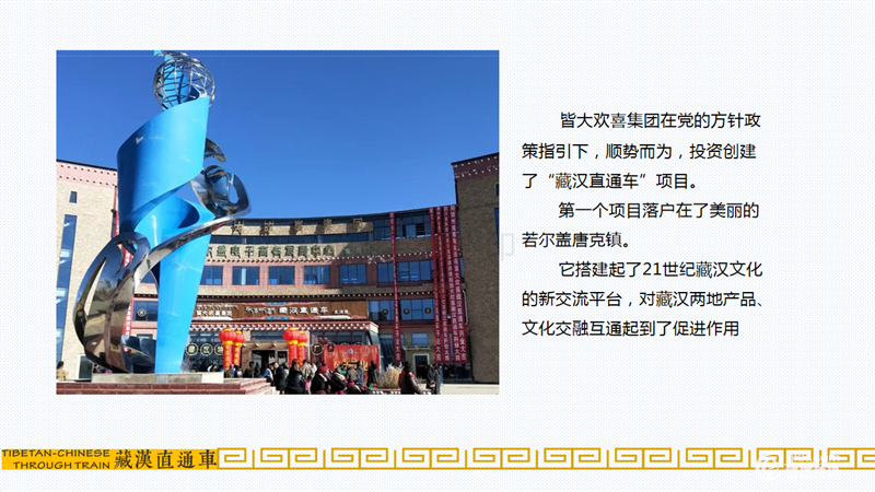 6-藏汉直通车项目6.19用(2)_05.png