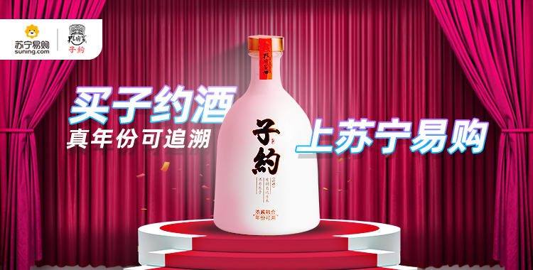 买子约上苏宁.jpg