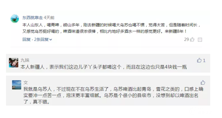 热门话题 夺命大乌苏 是真烈酒还是假网红