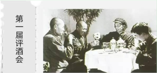 3第一届全国评酒会.png