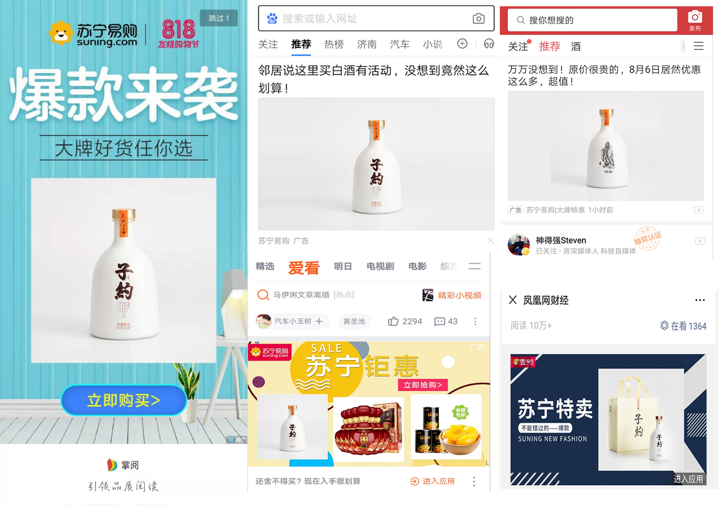 3苏宁易购与子约白酒.jpg