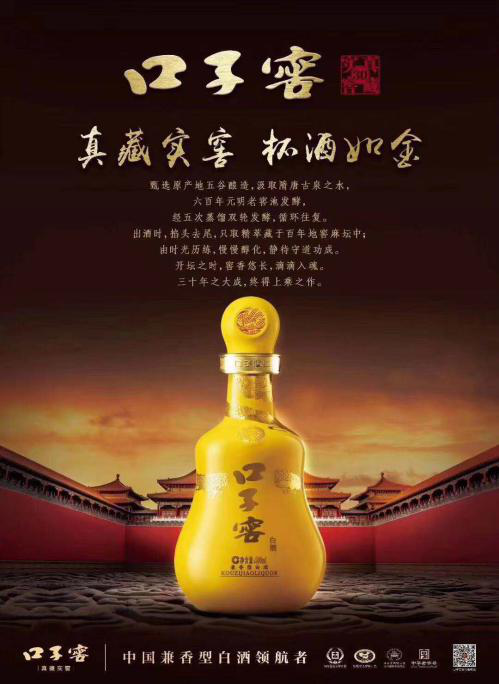 口子窖.png
