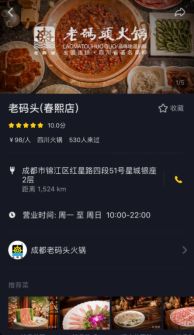 老码头火锅.jpg