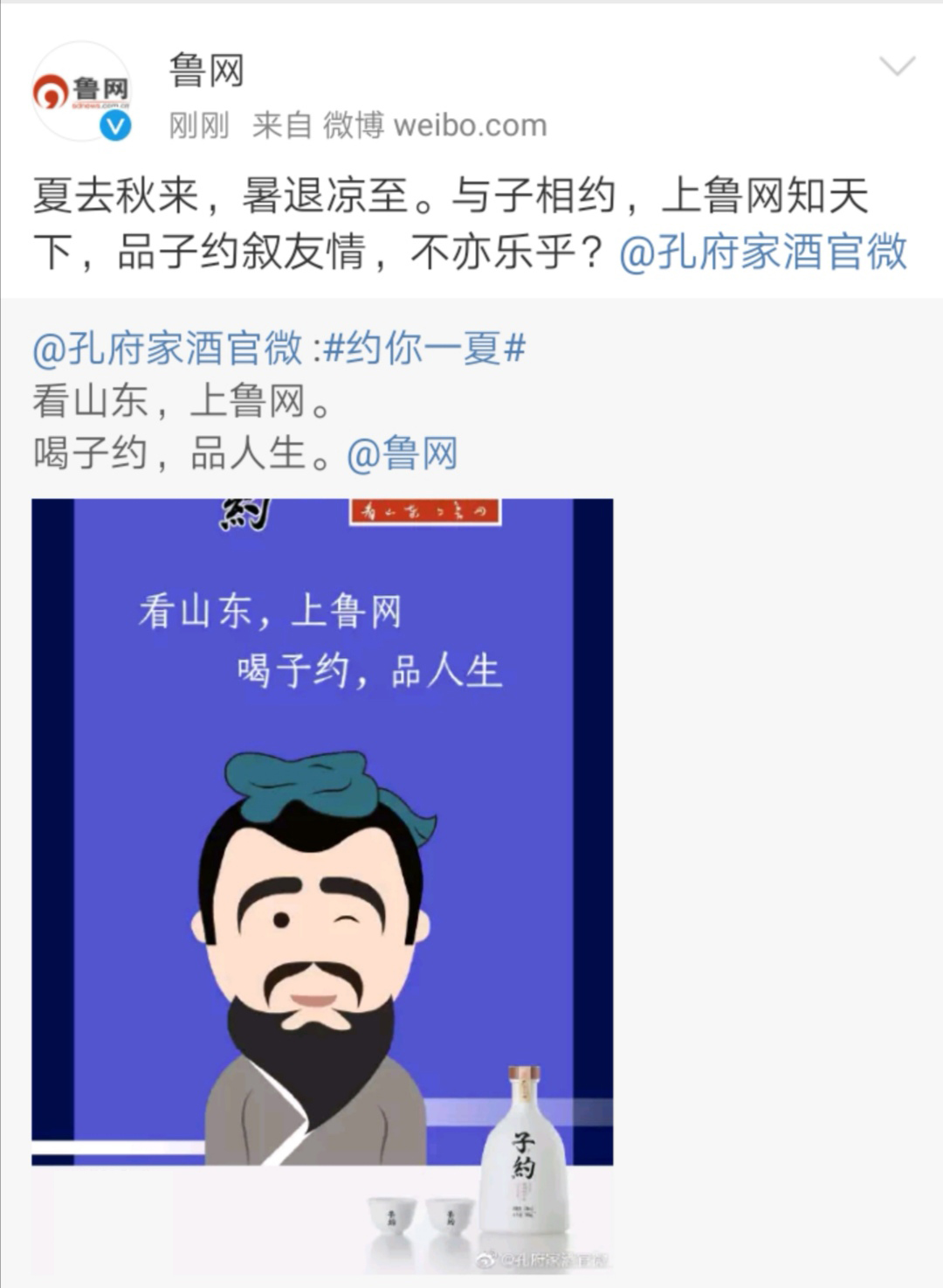 3子约酒与鲁网.jpg