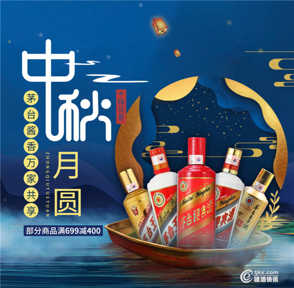 JD 茅台中秋活动01.png