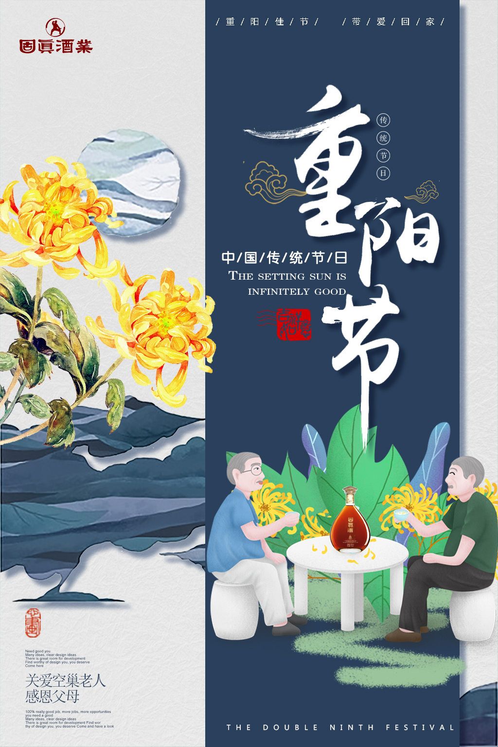 重阳节海报.jpg