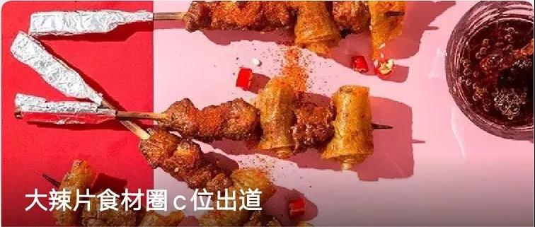 大辣片2.jpg