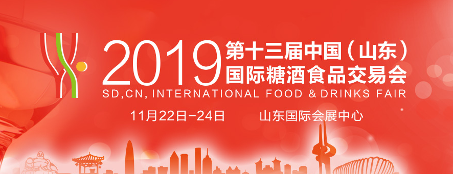 1第13届中国（山东）国际糖酒食品交易会.png