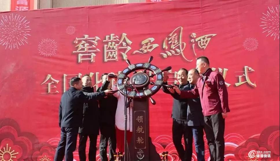 窖龄西凤酒全国化进程启动.jpg
