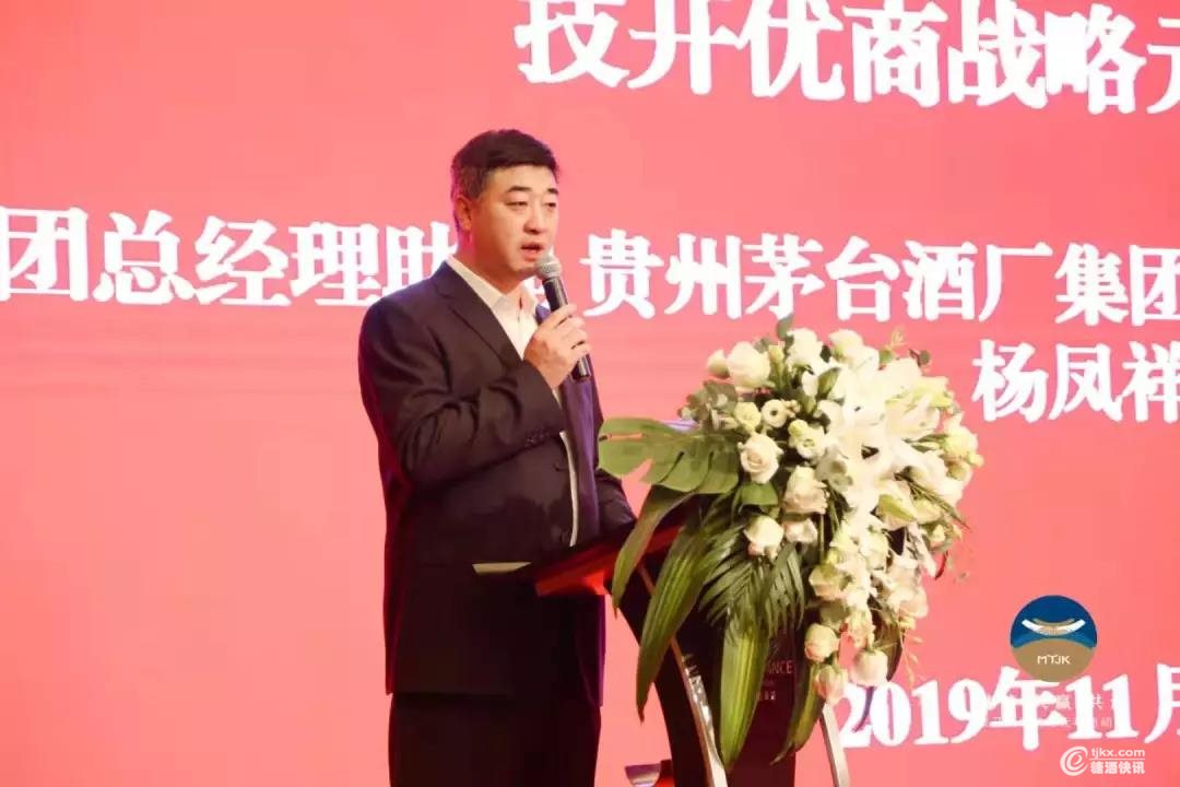 在大会现场,茅台集团总经理助理,技开公司党委书记,董事长 杨凤祥 在