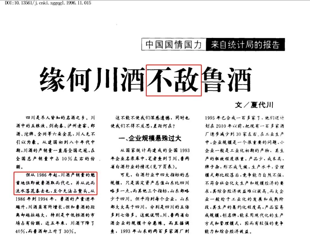 1996年《中国国情国力》期刊.jpg