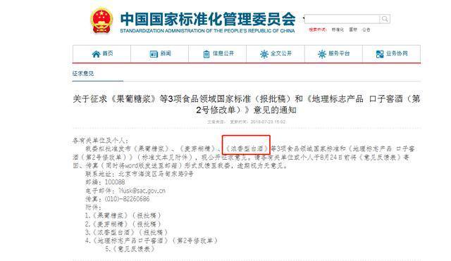 国家标准化管理委员会官网截图.png