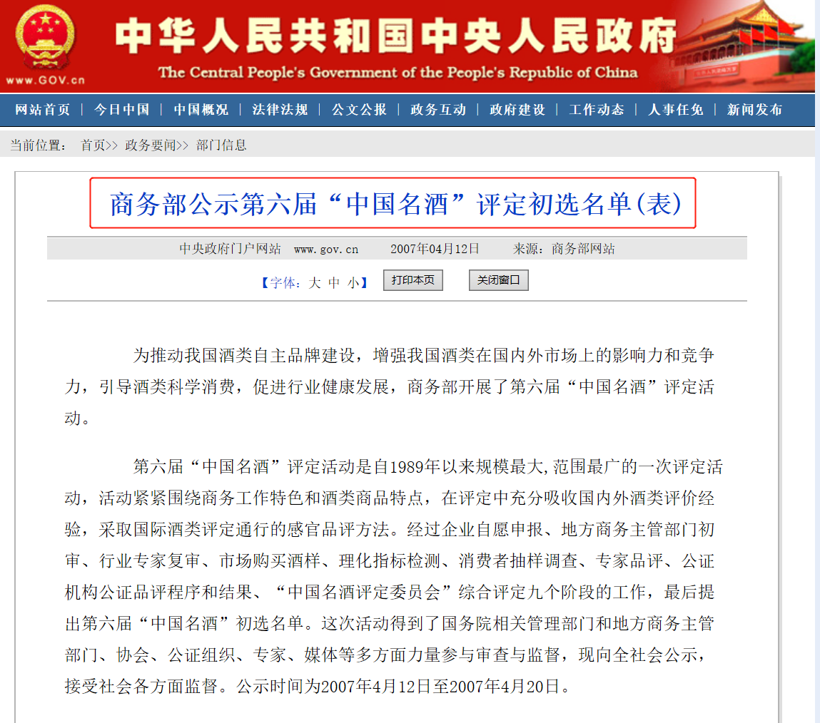 夭折的“中国畅销名酒”评选.png