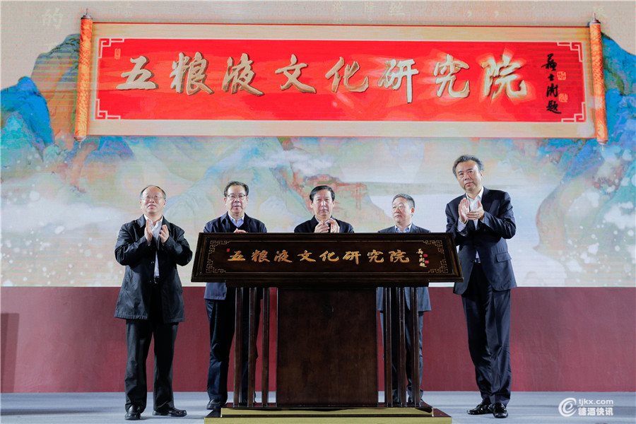五粮液文化研究院成立仪式.jpg