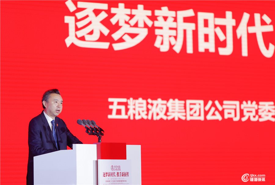 5.李曙光-五粮液集团公司党委书记、董事长-主题演讲.jpg