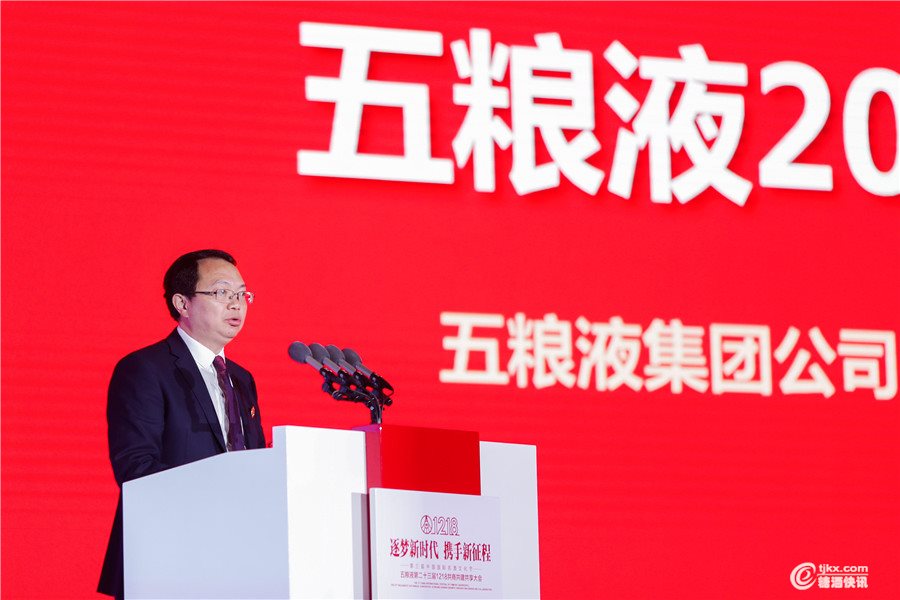 4.曾从钦-五粮液集团公司总经理、五粮液股份公司董事长-2019年营销工作总结报告.jpg