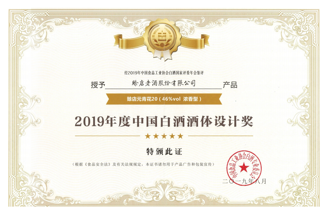 中国酒体设计奖.jpg