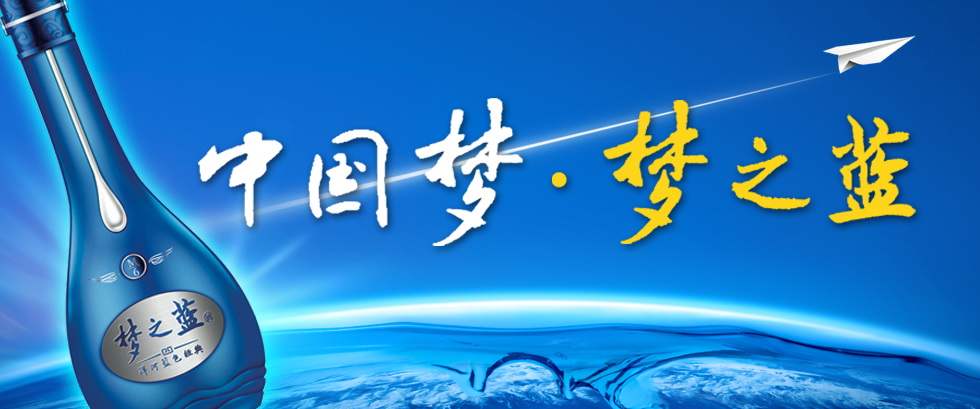 海之蓝、天之蓝、梦之蓝，不仅品相、价格有差别，酒质也有差别