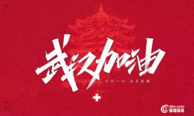武汉加油.jpg