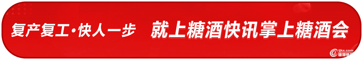 糖酒快讯啊.png