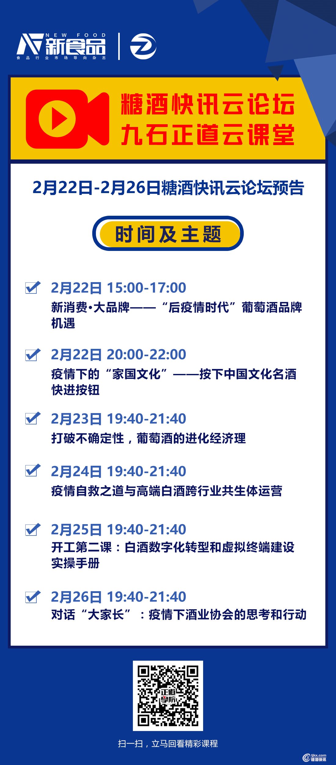 糖酒快讯云论坛.jpg 糖酒快讯云论坛.jpg