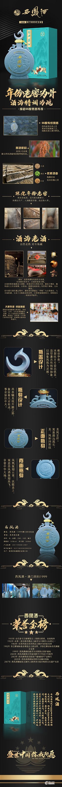 55度西风酒1999-详细产品说明展示图.jpg 55度西风酒1999-详细产品说明展示图.jpg