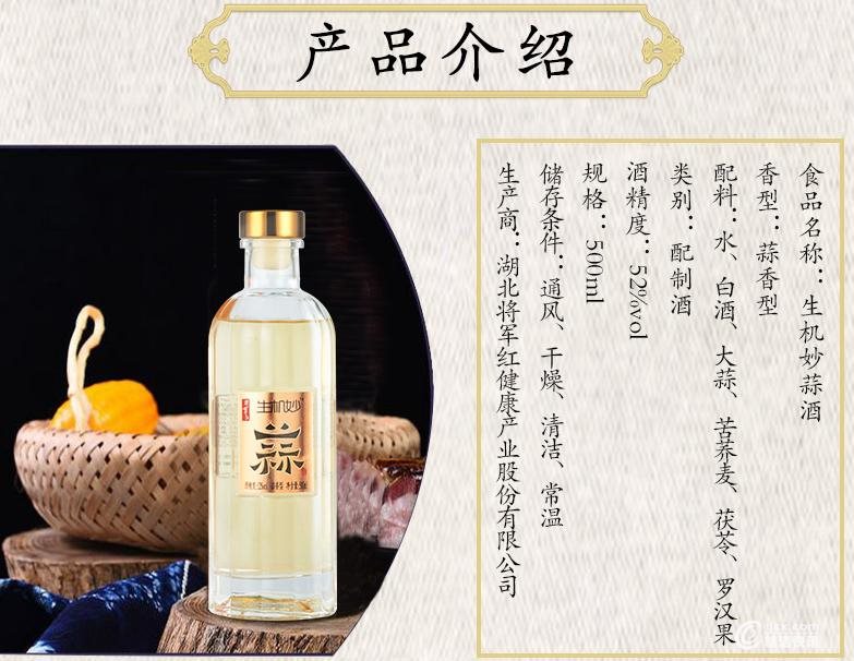 蒜酒 产品详情.jpg
