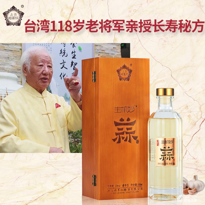 蒜酒.jpg