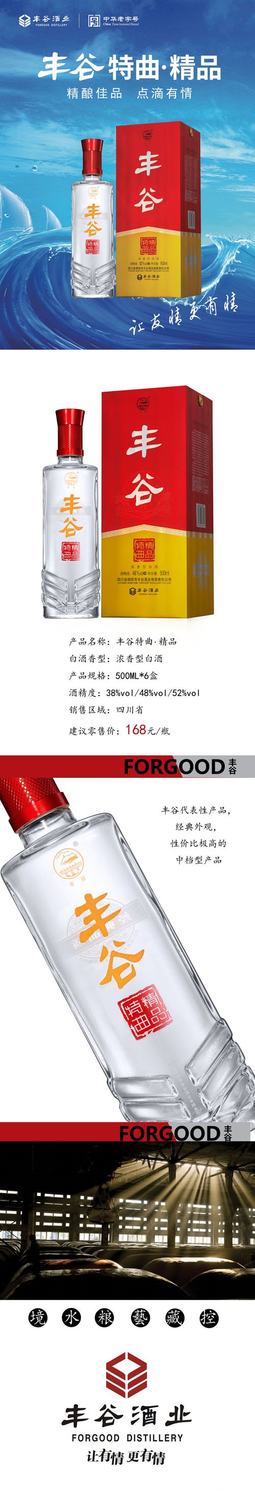 8-丰谷特曲 精品副本.jpg