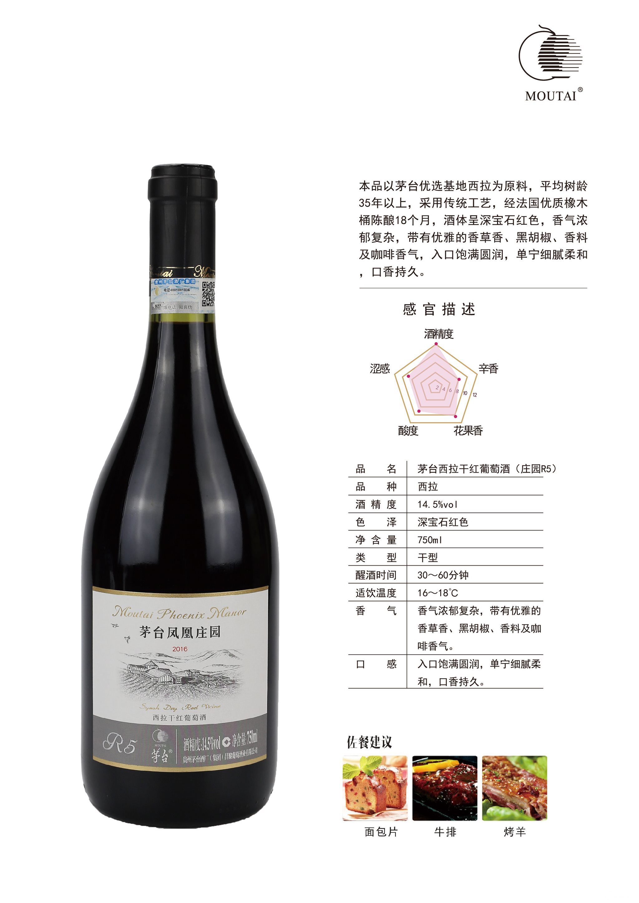 西拉干红R5.jpg