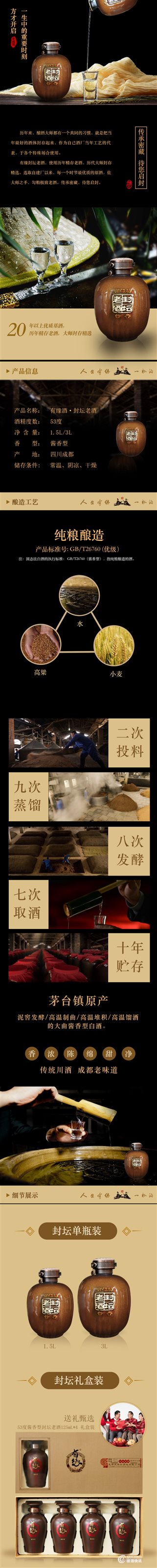 有缘封坛老酒（酱香） 小胖墩详情页.jpg