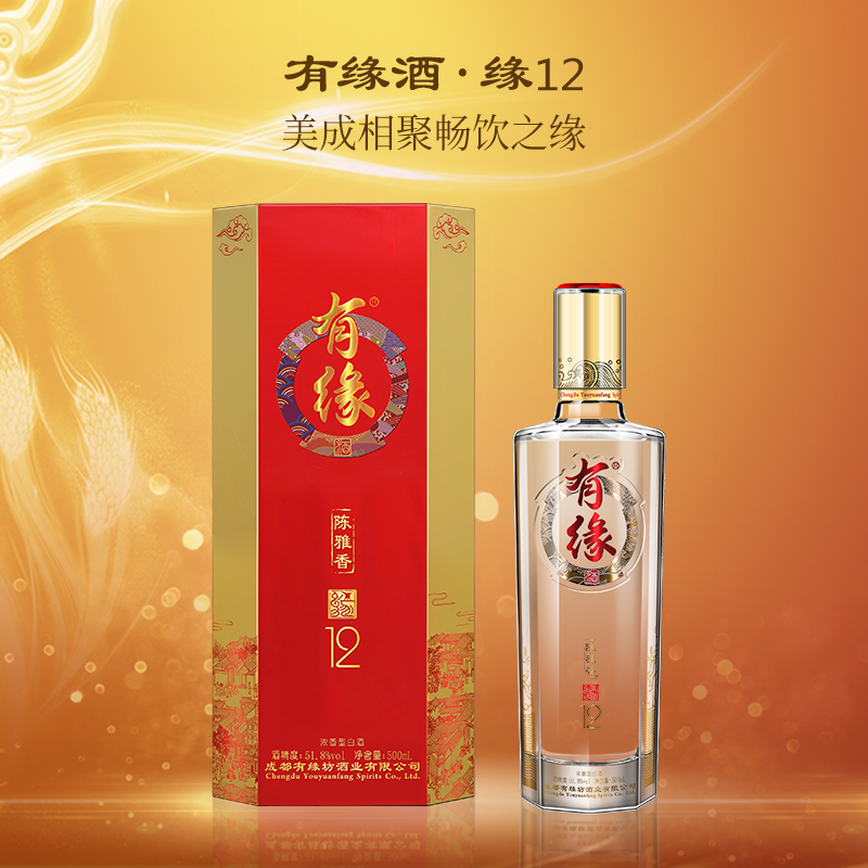 有缘酒·缘12