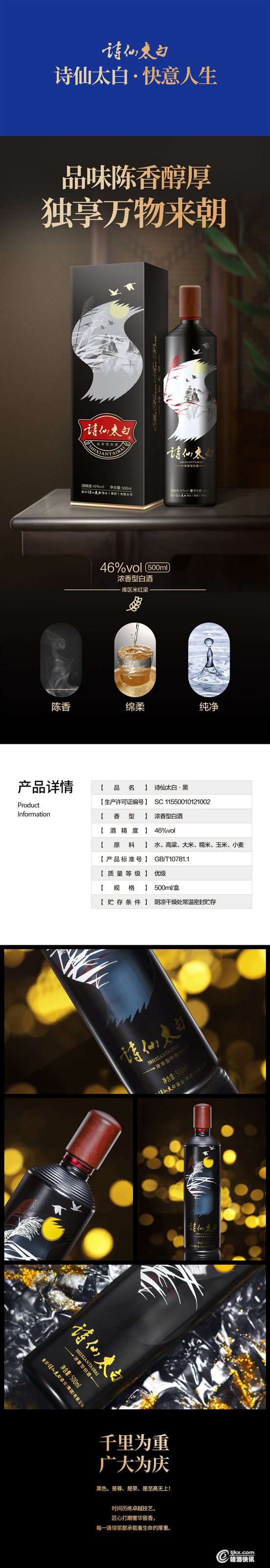 诗仙太白-黑  产品详情1.jpg